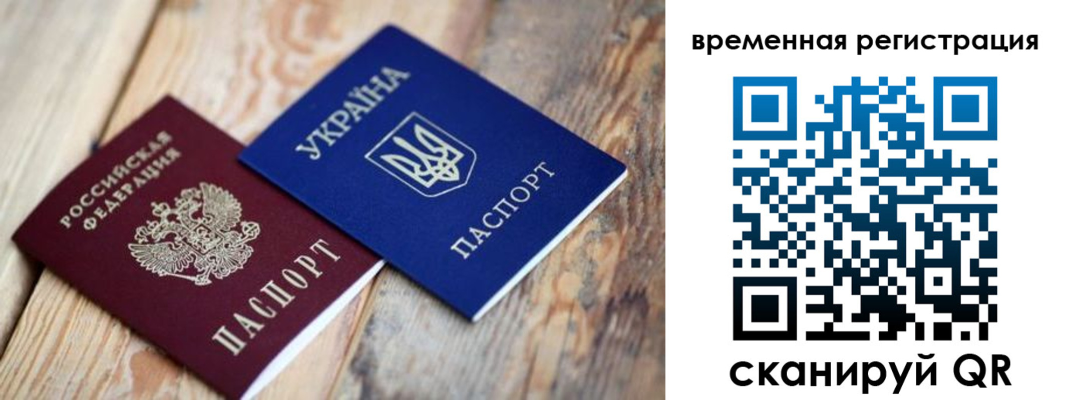 прописка 2025 в Джанкое