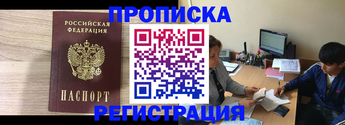 прописка для военкомата в Джанкое